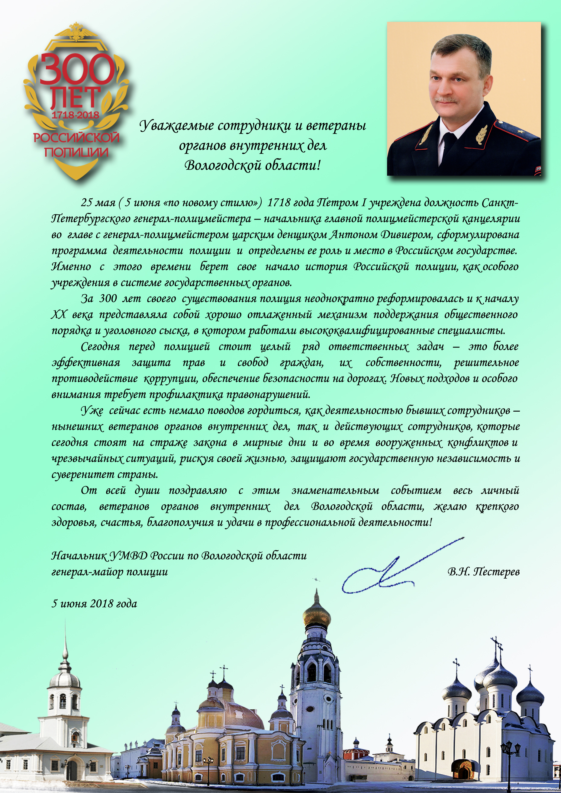 Официальное Поздравление С Днем Полиции От Губернатора
