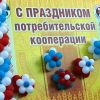 2 июля - Международный день  кооперации, 185 лет потребительской  кооперации России