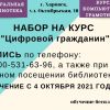 Центральная библиотека начинает работу проекта «Цифровой гражданин Вологодской области»