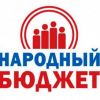 С 15 сентября 2021 года на территории Харовского района стартовал прием заявок общественно значимых муниципальных проектов для участия в проекте «Народный бюджет» в 2022 году.