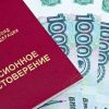 6 387 граждан Вологодской области получили уведомления о своей будущей пенсии