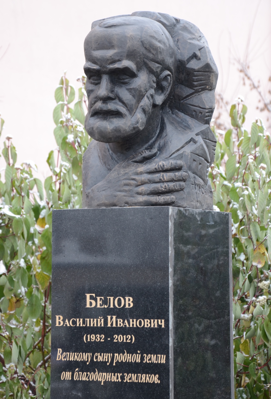 Белов Василий Иванович памятник