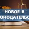 Апрельские нововведения