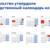 В 2022 году россиян ждут долгие зимние каникулы и майские праздники