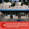 Вузы Вологодской области закончили дополнительный набор абитуриентов на бюджетные места