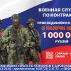 Служба по контракту 04.06.2024